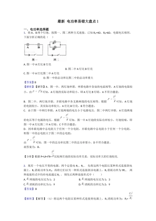 最新电功率易错大盘点1