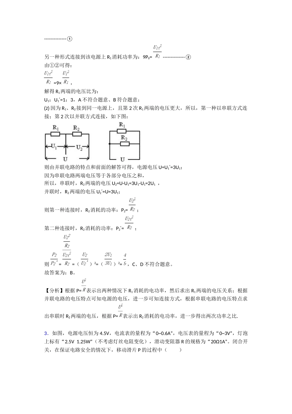 最新电功率综合分类解析1_第2页