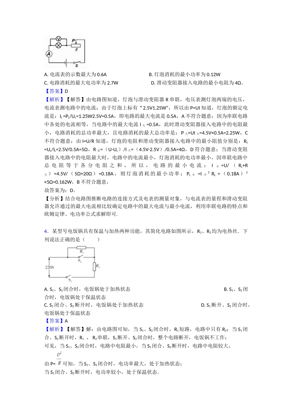 最新电功率综合分类解析1_第3页