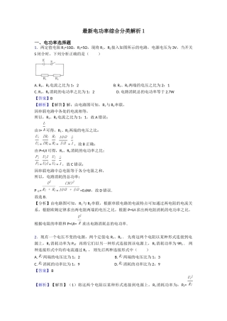 最新电功率综合分类解析1