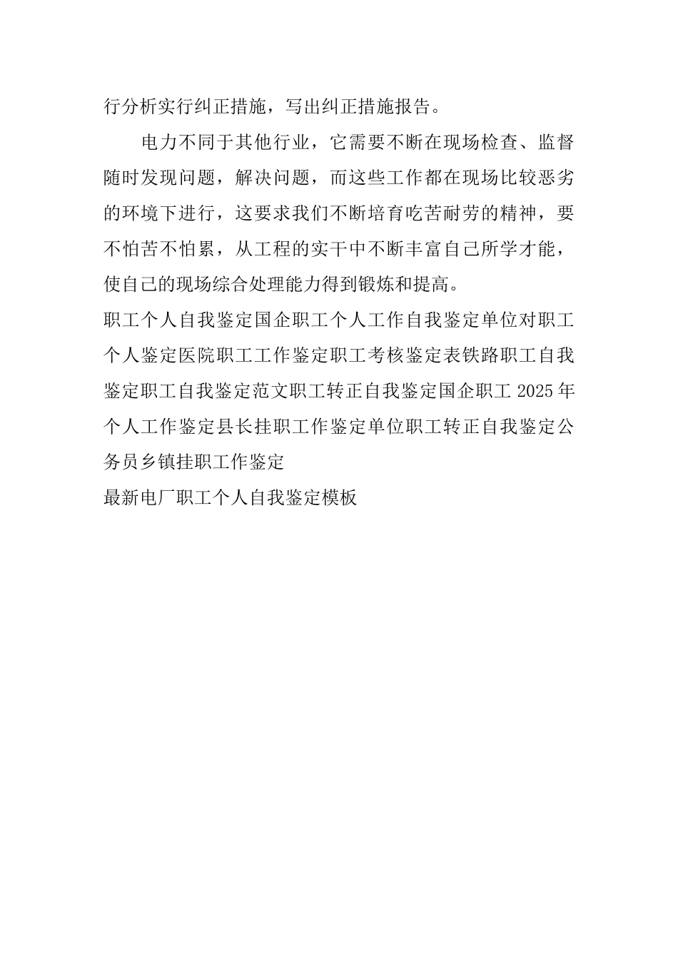 最新电厂职工个人自我鉴定模板_第2页