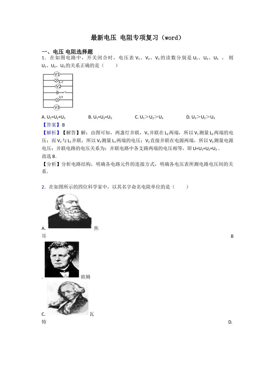 最新电压电阻专项复习_第1页