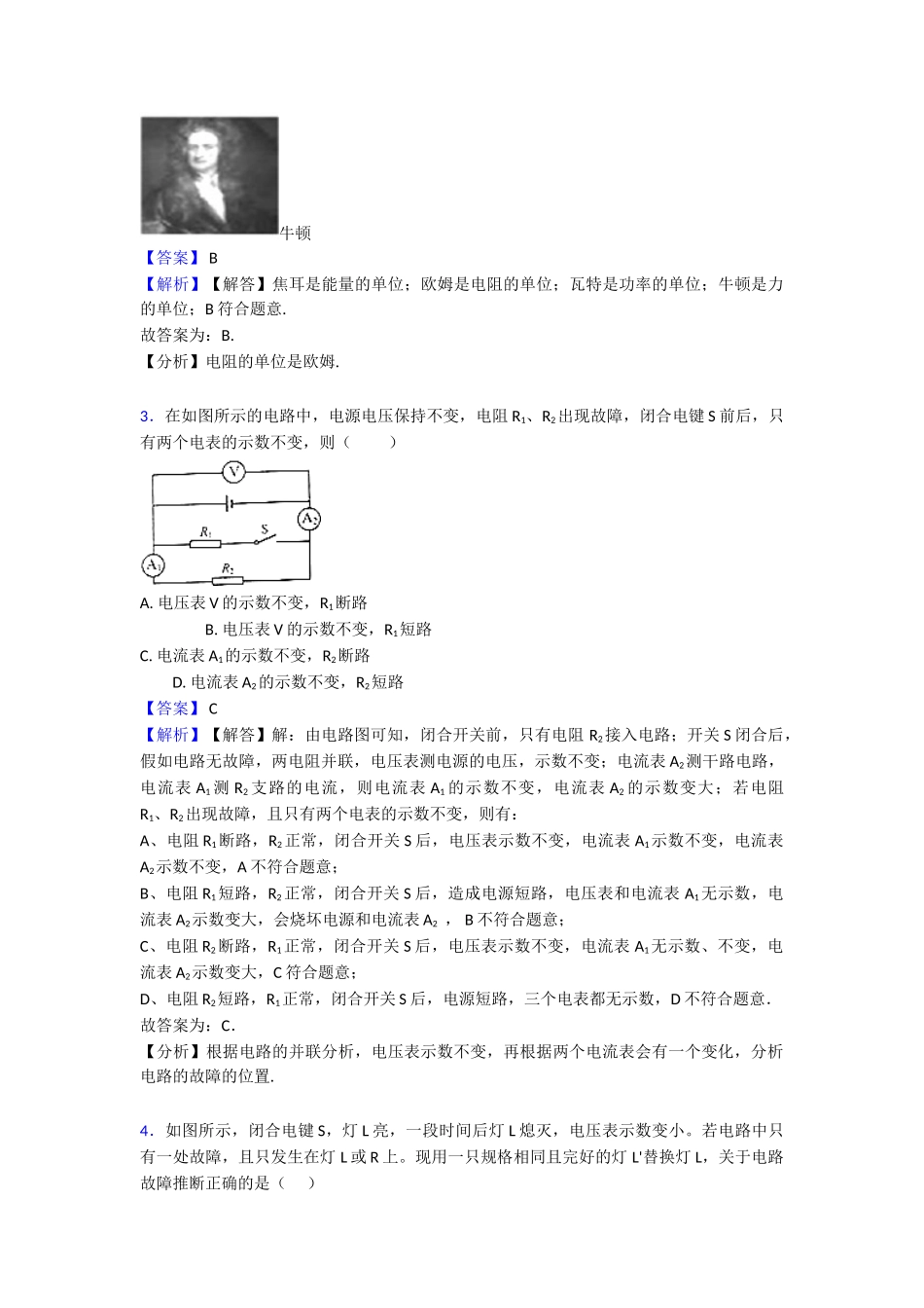最新电压电阻专项复习_第2页