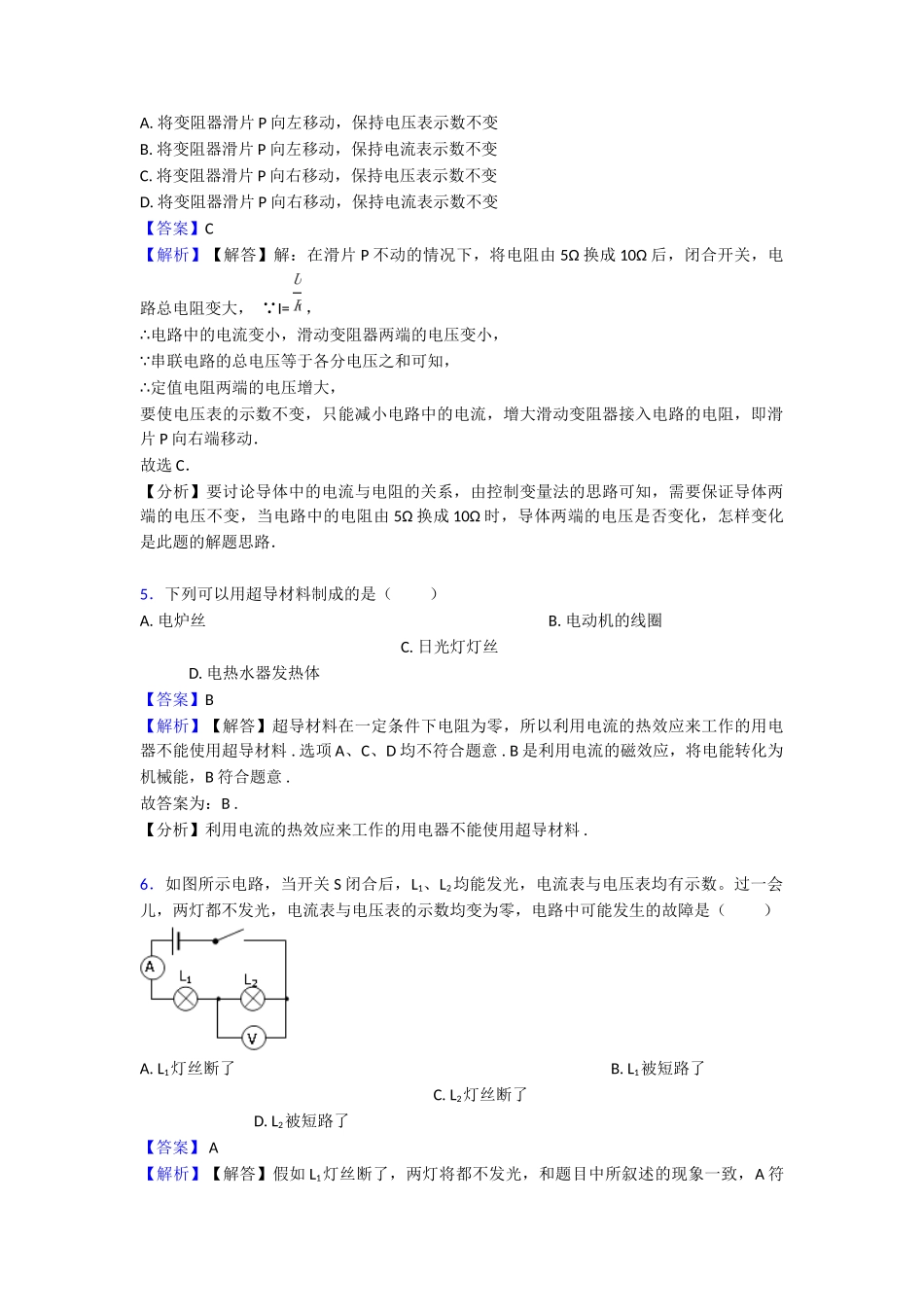 最新电压电阻专项练习_第3页