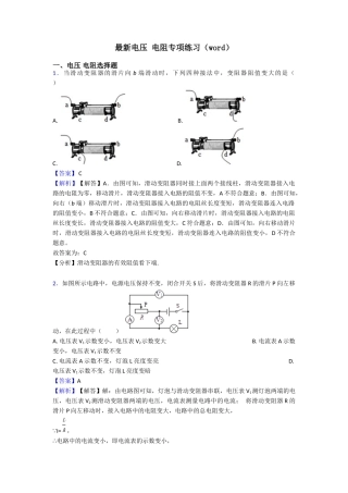 最新电压电阻专项练习