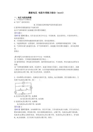 最新电压电阻专项练习综合