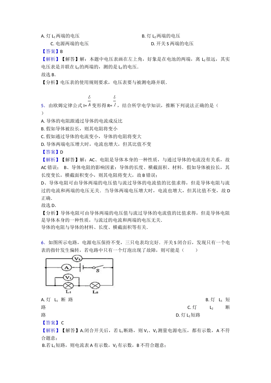 最新电压电阻易错大盘点_第3页