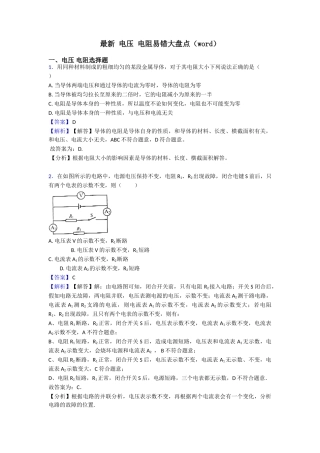 最新电压电阻易错大盘点