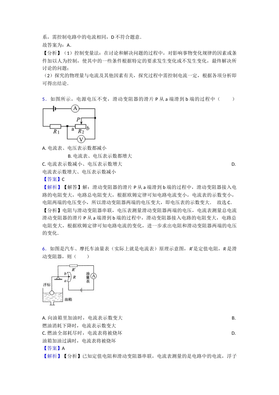 最新电压电阻培优训练_第3页
