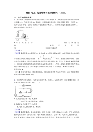 最新电压电阻培优训练