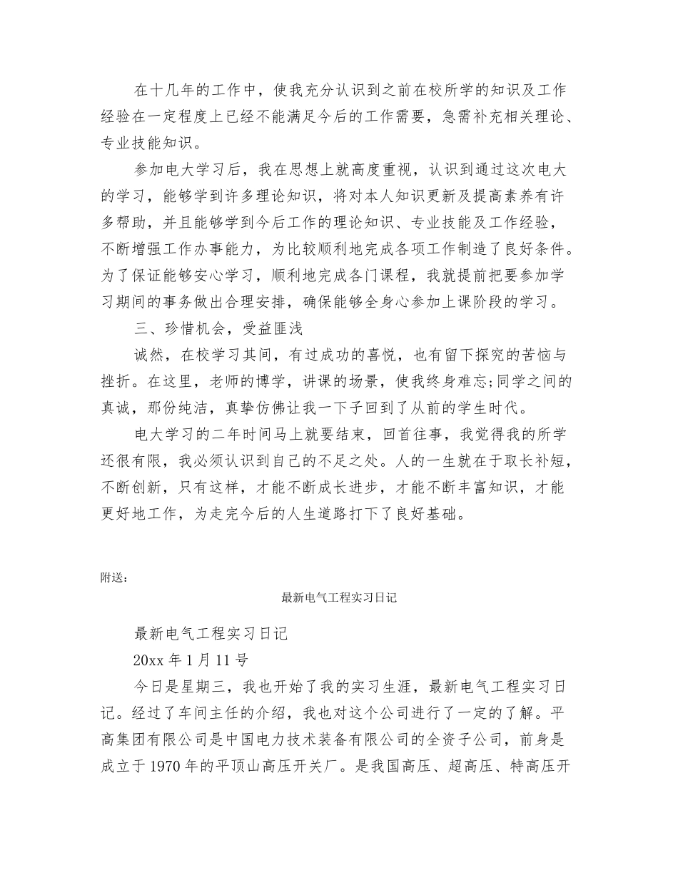 最新电大毕业生自我鉴定范文_第2页