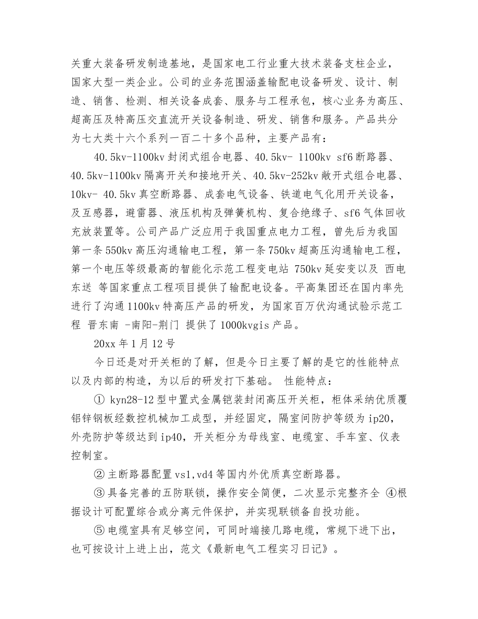 最新电大毕业生自我鉴定范文_第3页