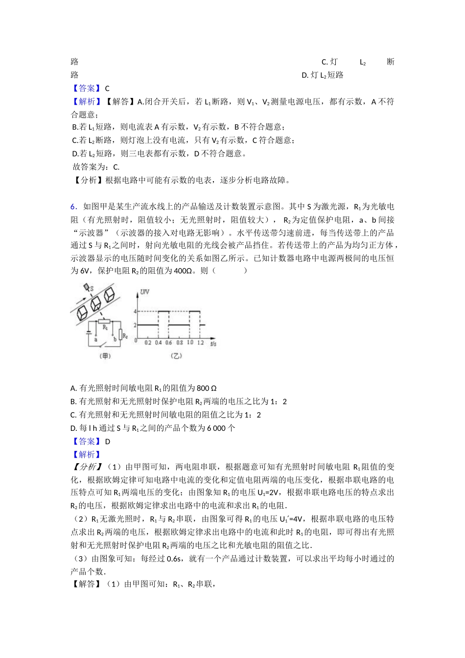 最新电压电阻复习_第3页