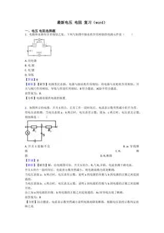 最新电压电阻复习