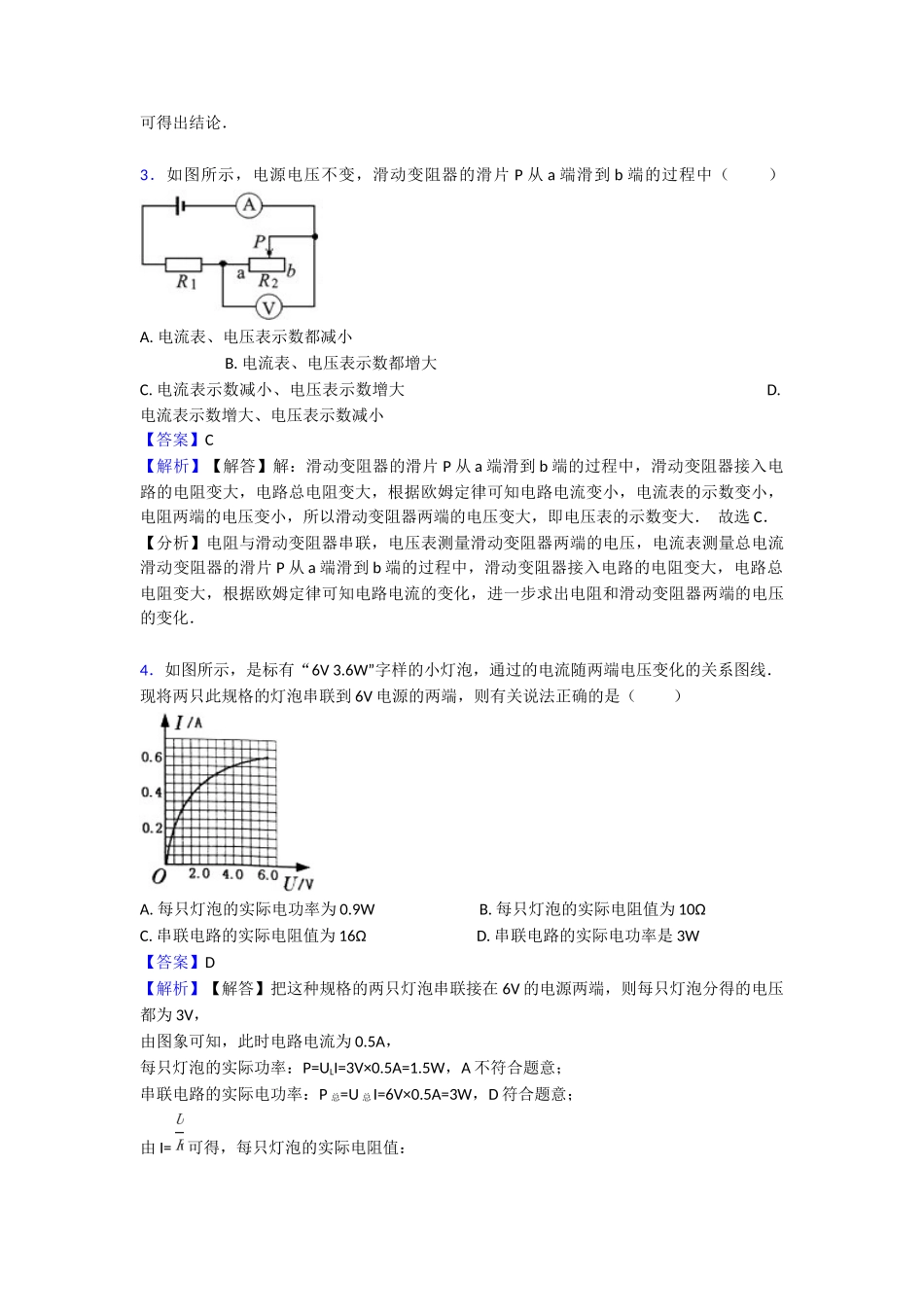 最新电压电阻知识点_第2页