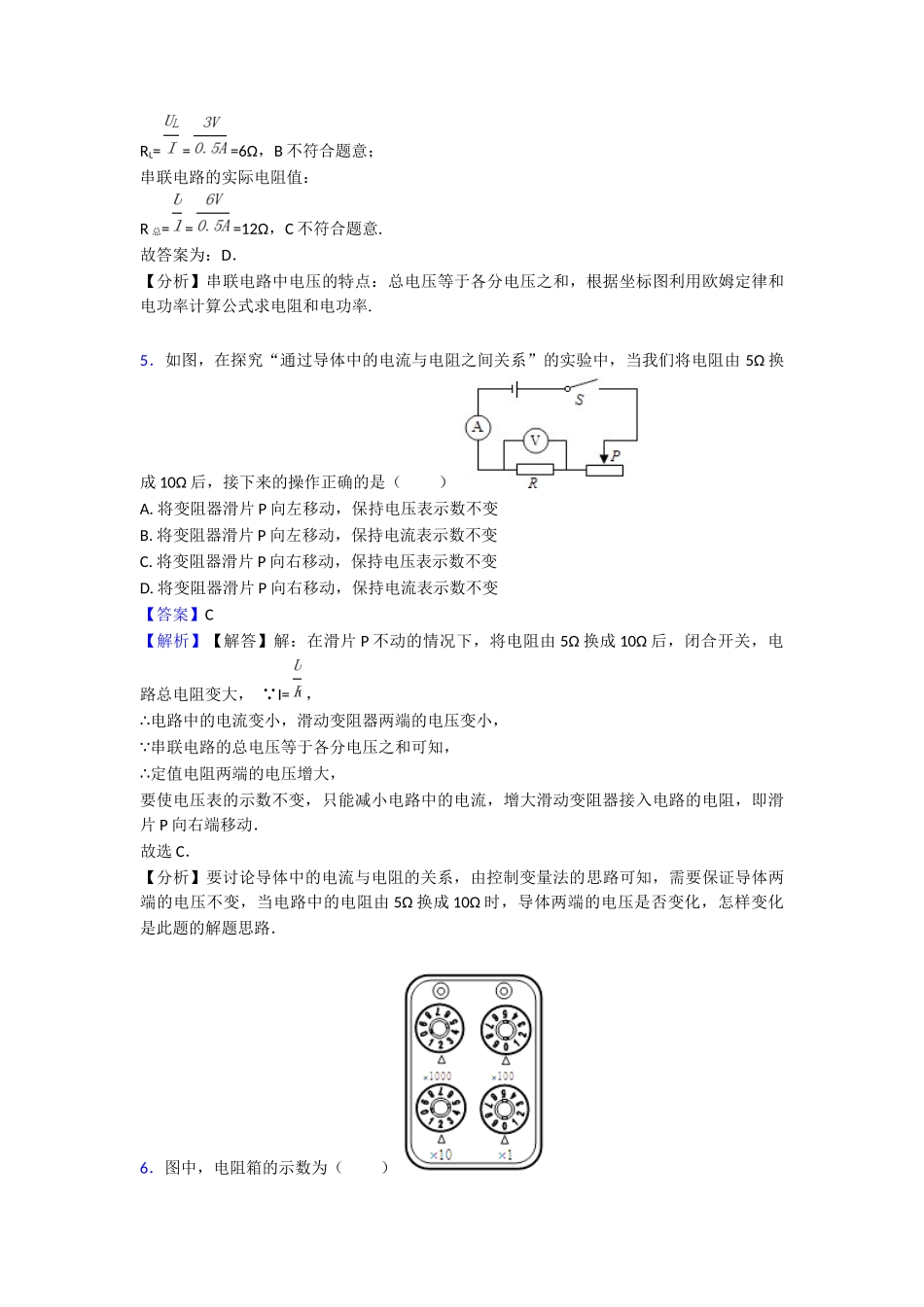 最新电压电阻知识点_第3页