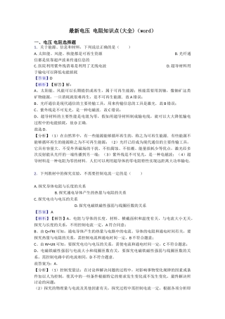 最新电压电阻知识点