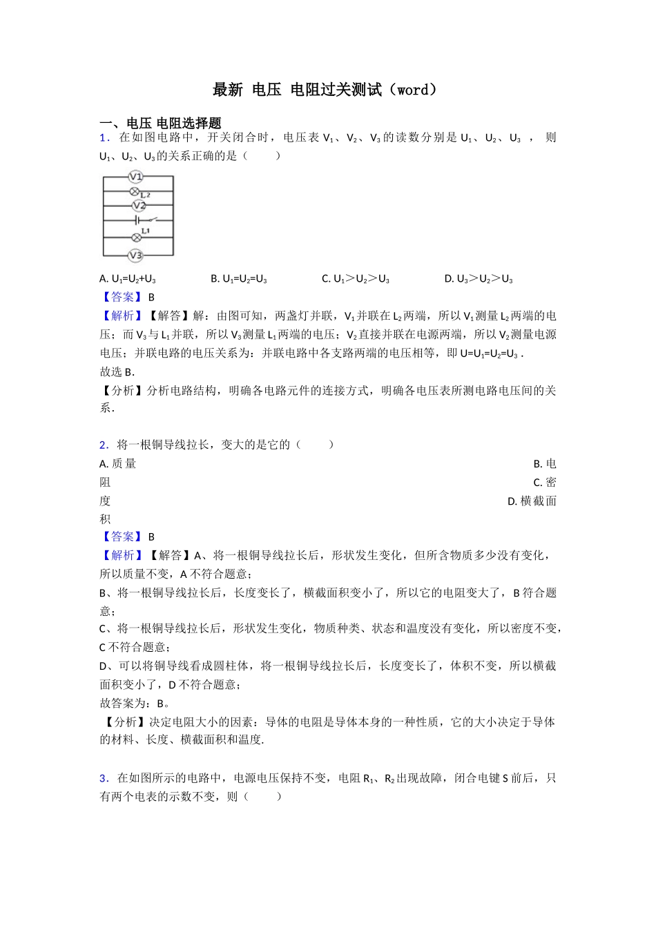 最新电压电阻过关测试_第1页