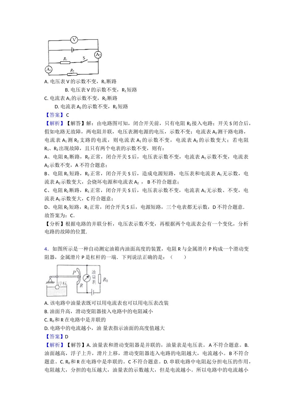 最新电压电阻过关测试_第2页
