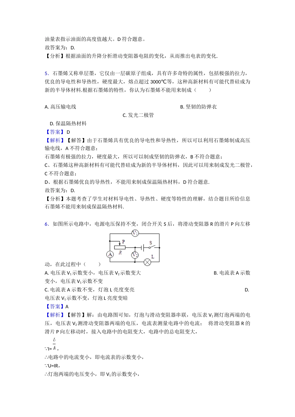 最新电压电阻过关测试_第3页