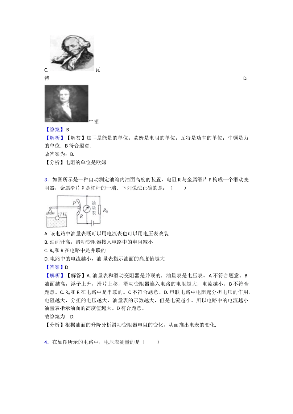 最新电压电阻知识点总结_第2页