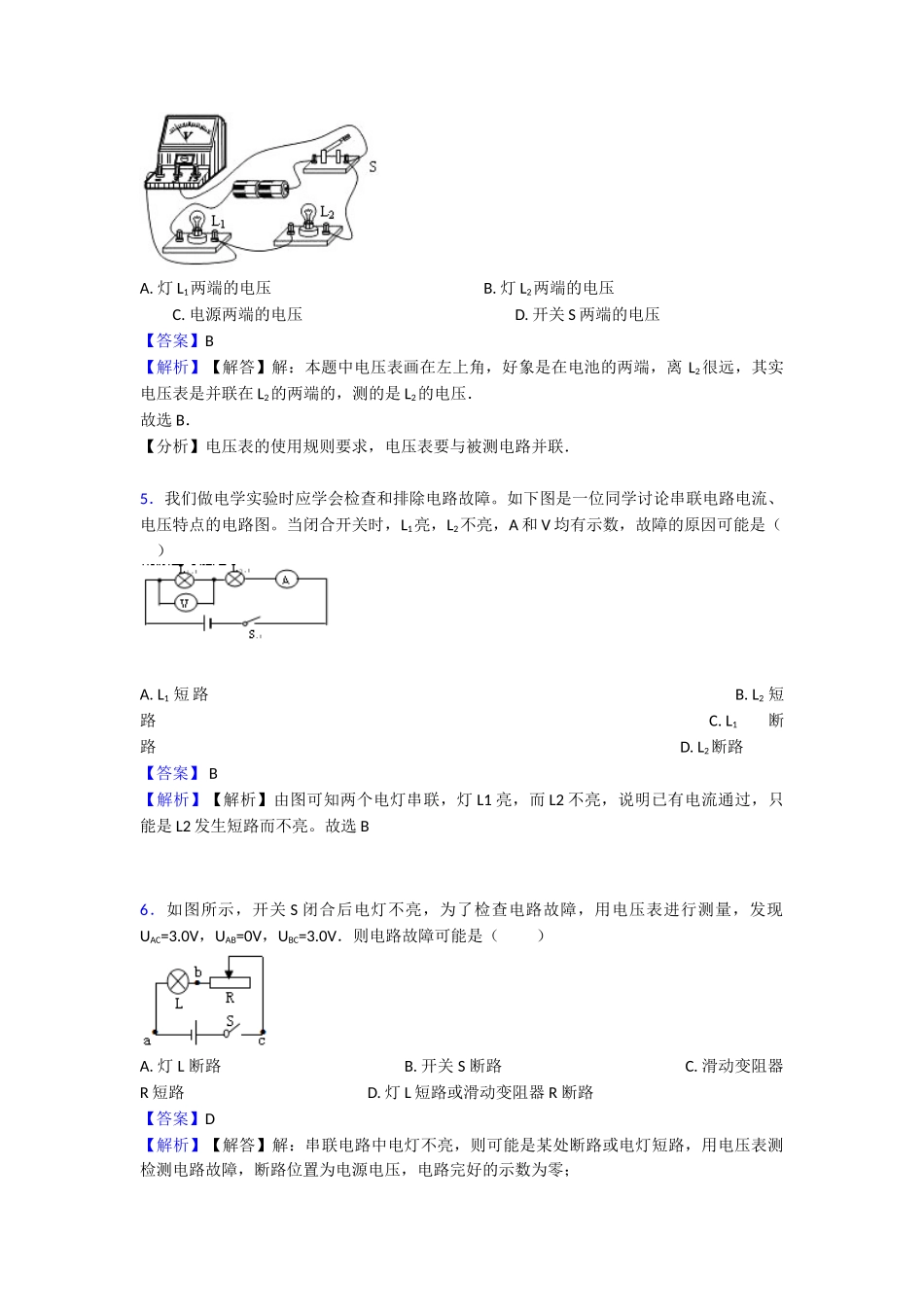 最新电压电阻知识点总结_第3页