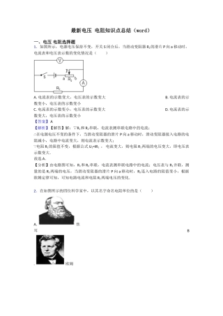 最新电压电阻知识点总结