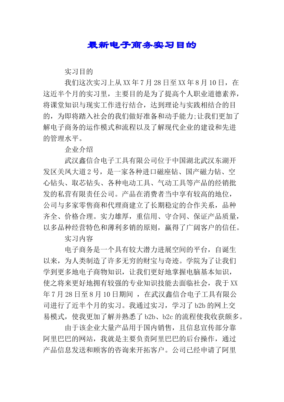 最新电子商务实习目的_第1页
