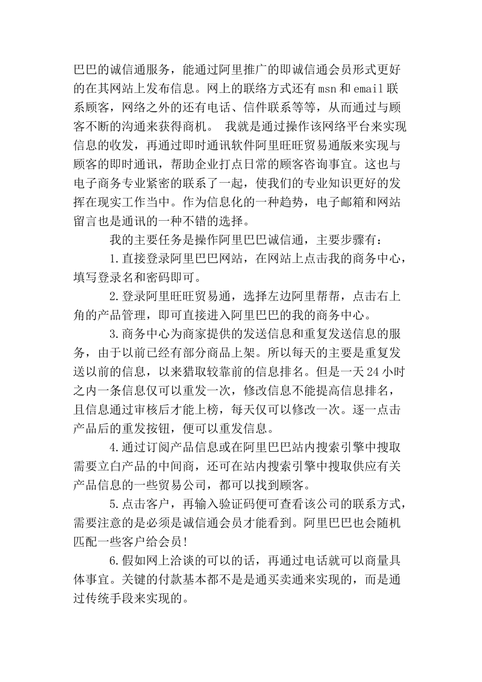 最新电子商务实习目的_第2页