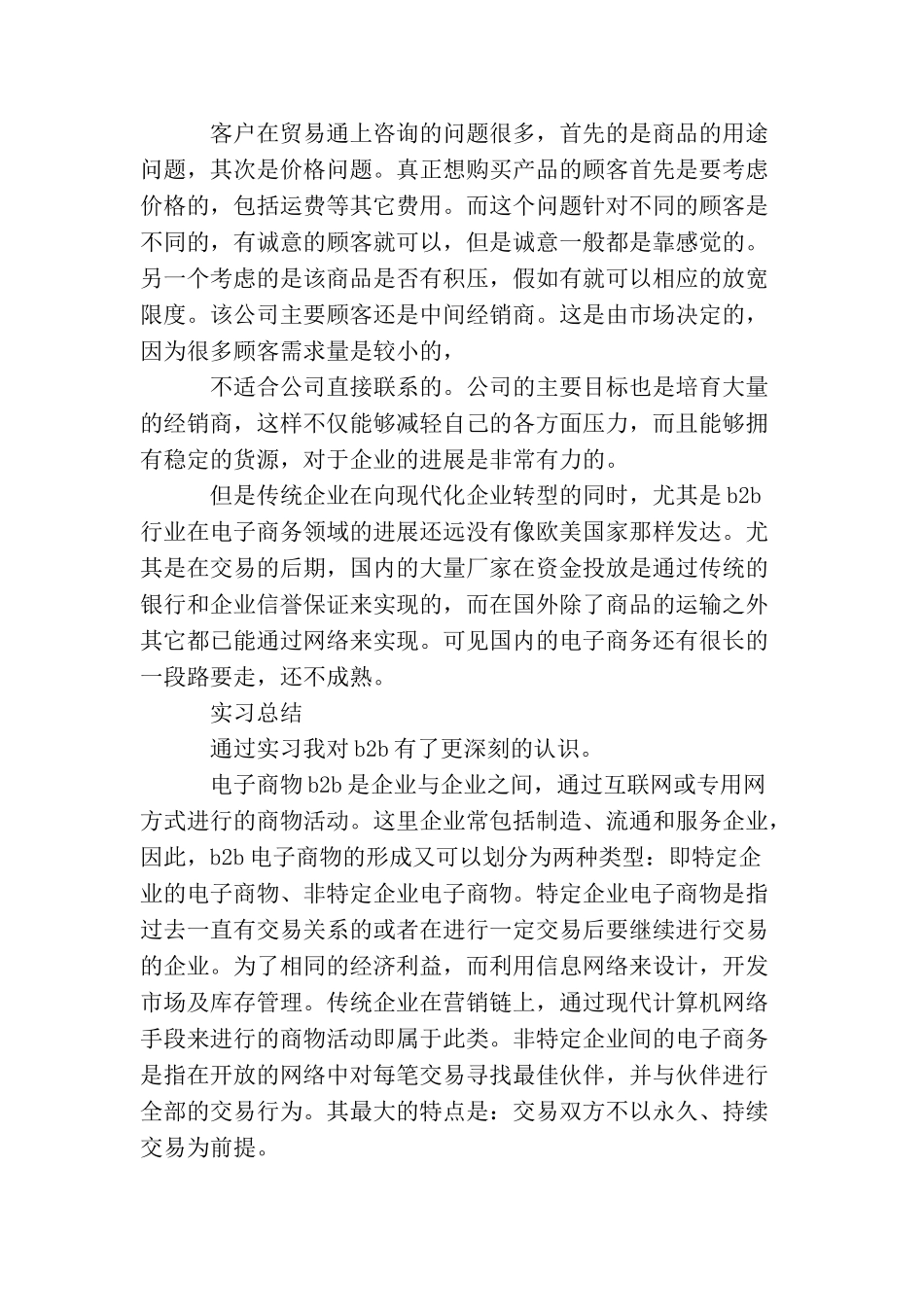 最新电子商务实习目的_第3页