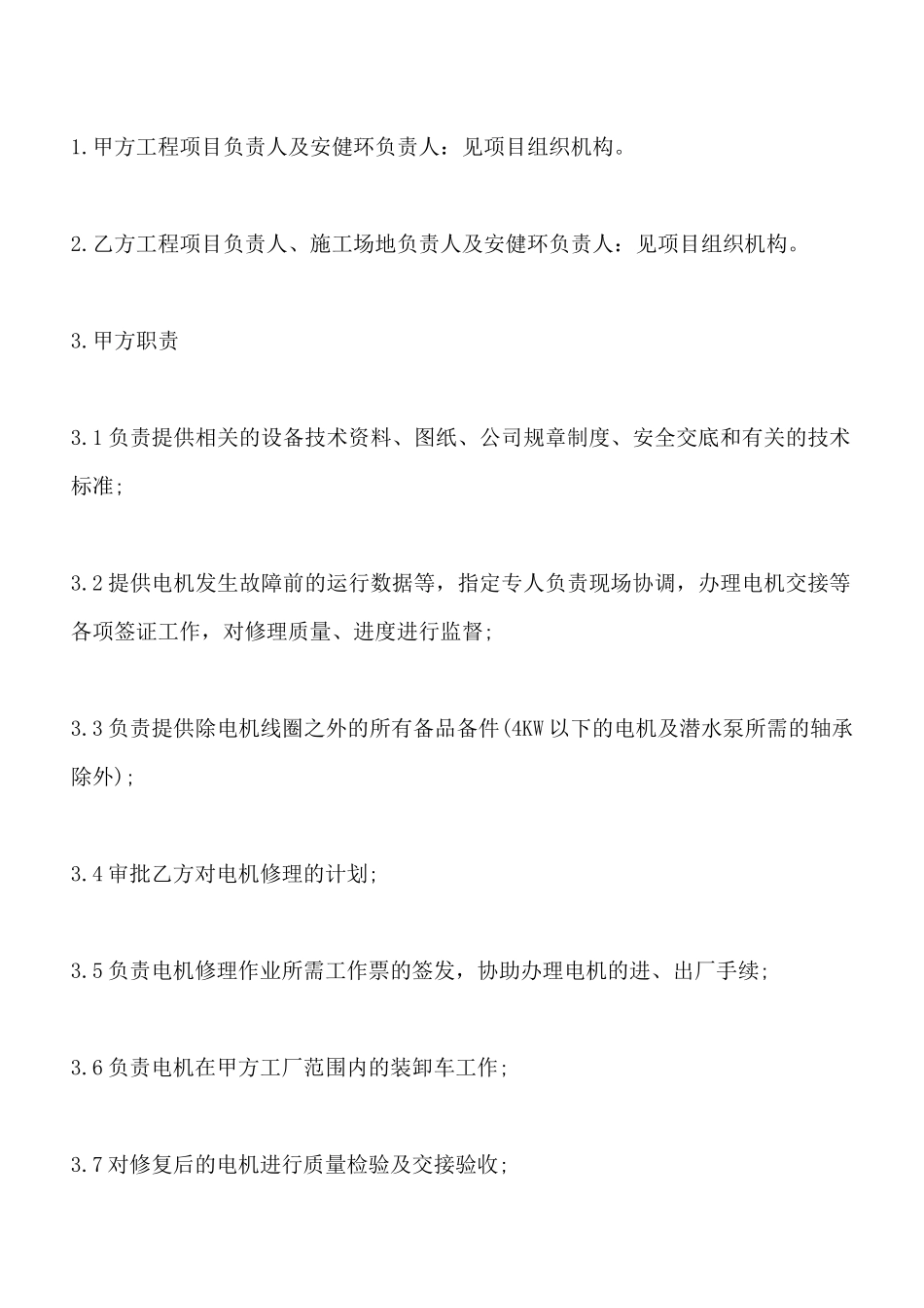 最新电机修理合同(标准版)_第2页