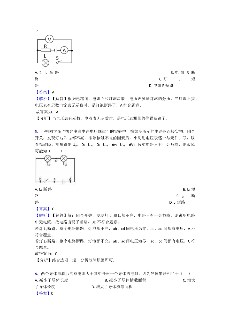 最新电压电阻章末测试_第3页