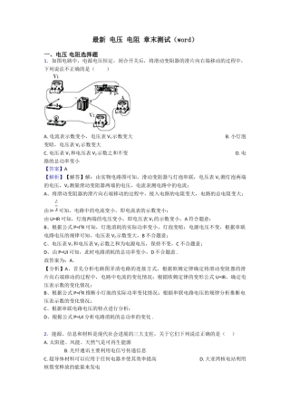 最新电压电阻章末测试