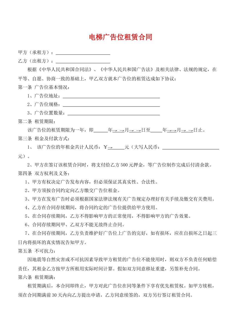 最新电梯广告位租赁合同_第1页