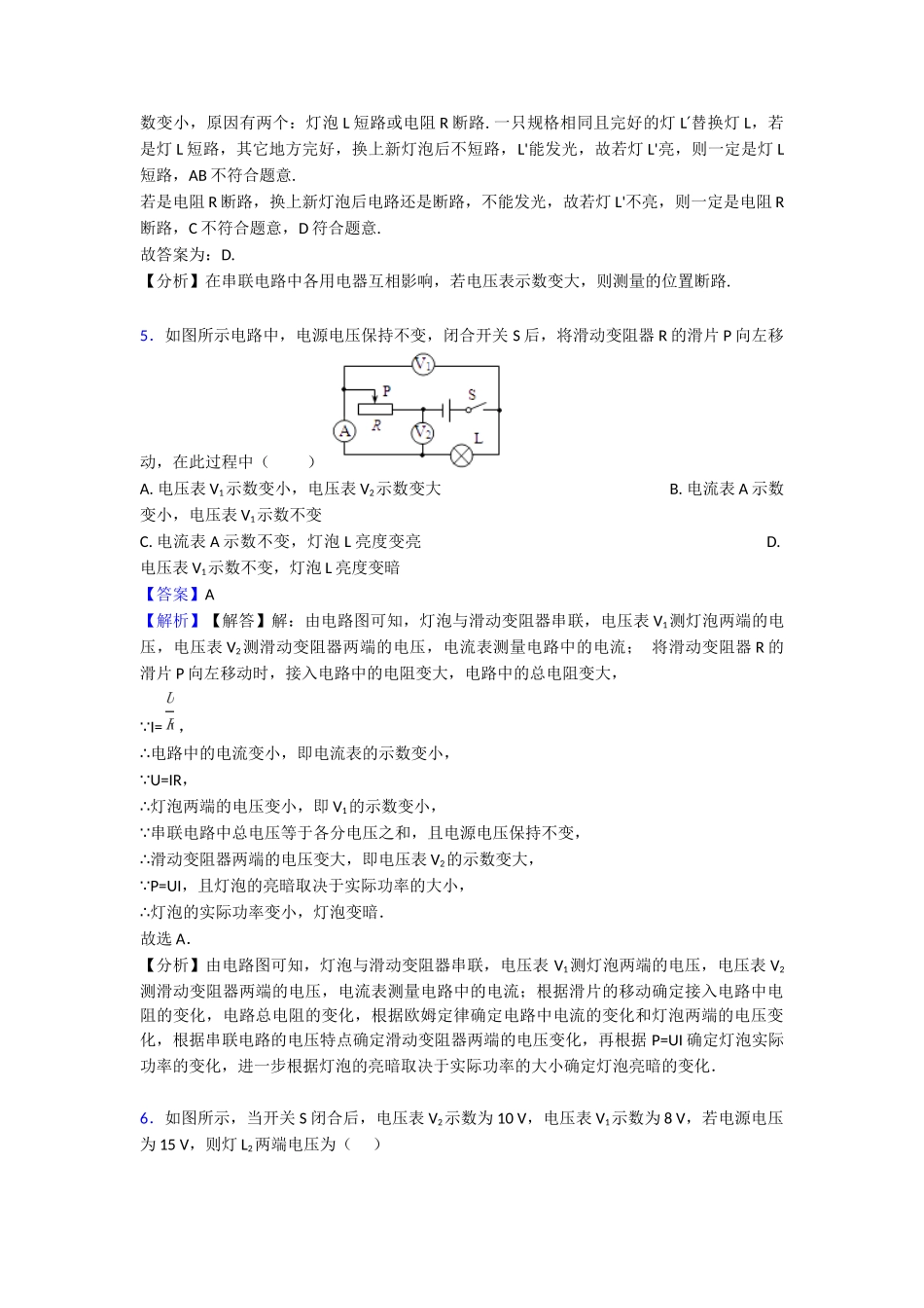 最新电压电阻综合分类解析_第3页