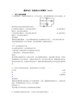 最新电压电阻综合分类解析