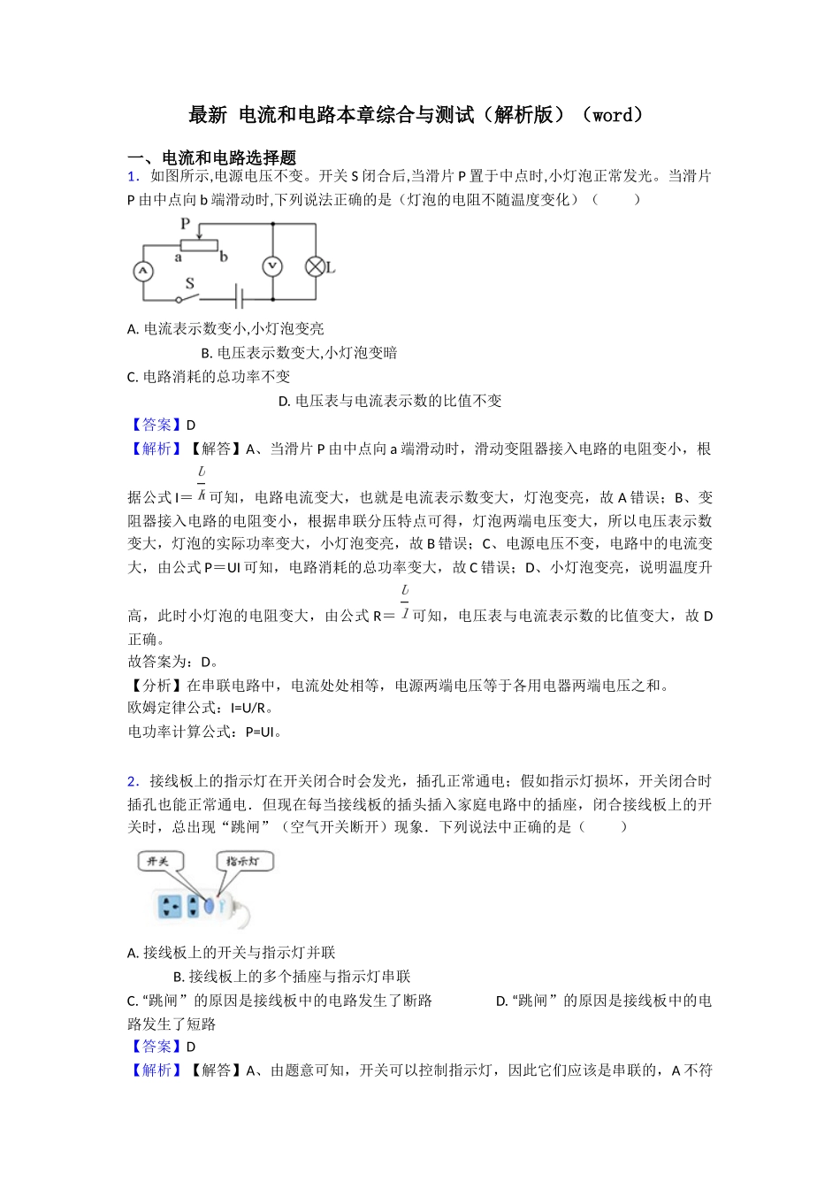 最新电流和电路本章综合与测试_第1页