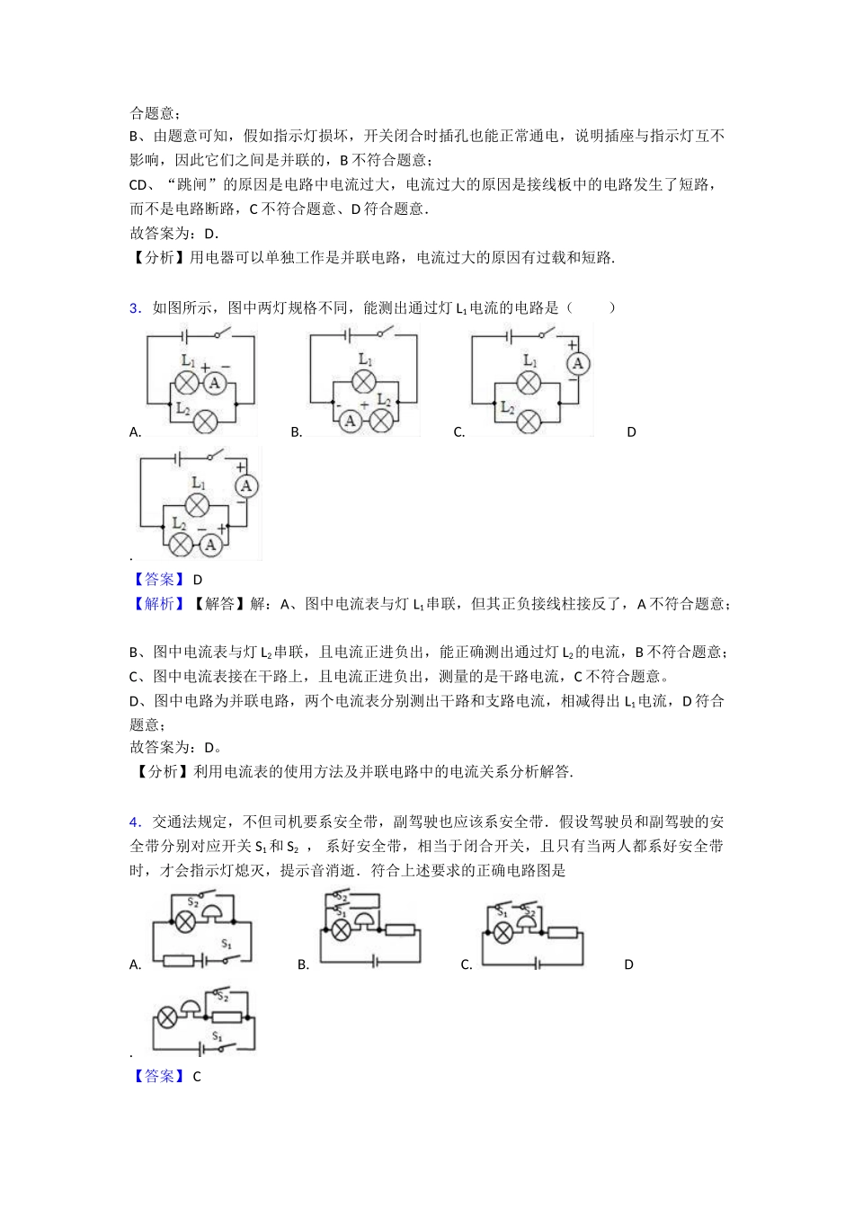 最新电流和电路本章综合与测试_第2页