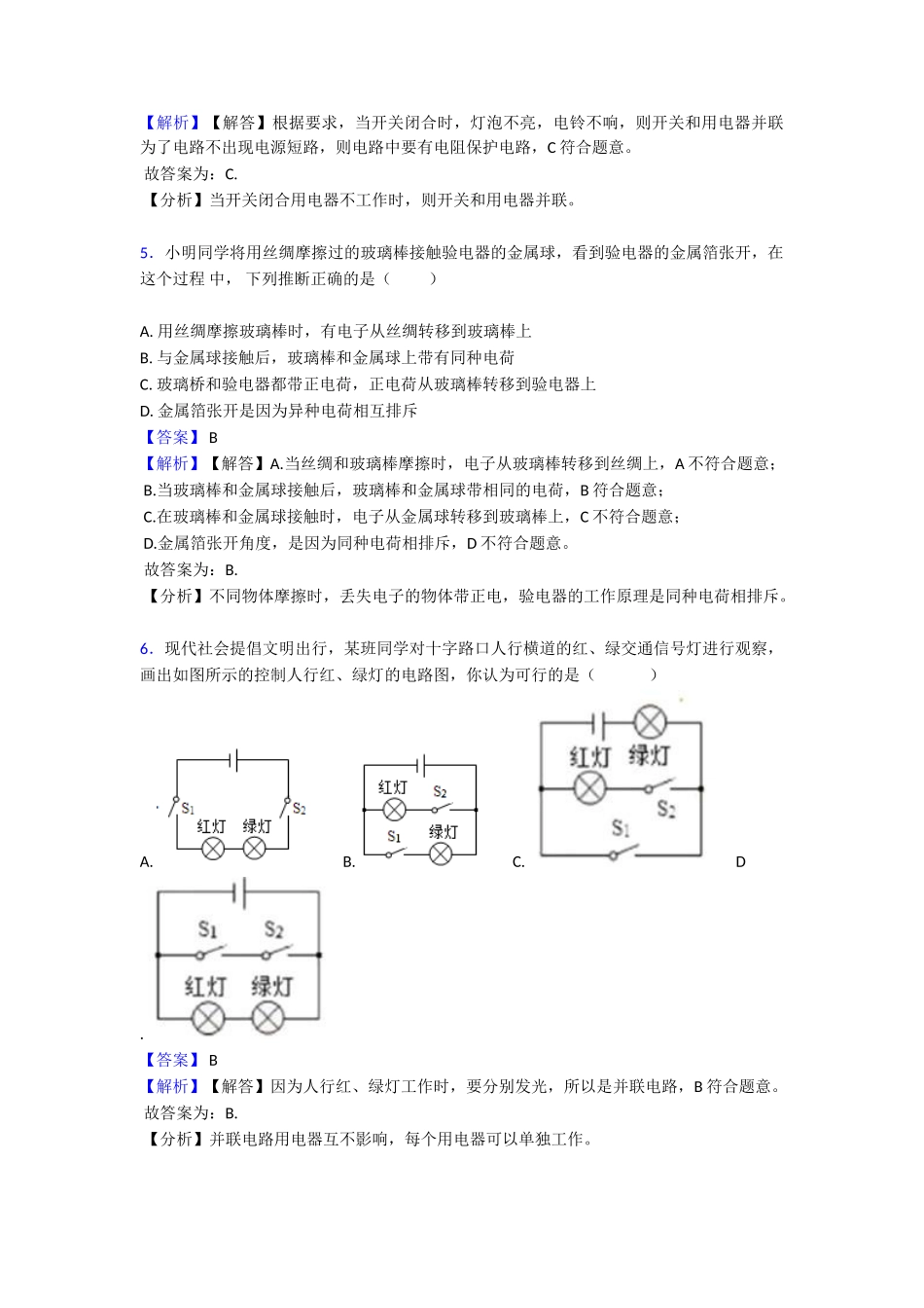 最新电流和电路本章综合与测试_第3页