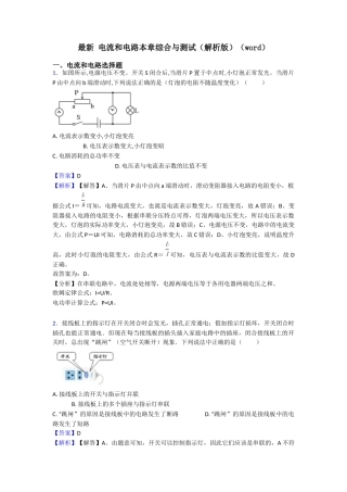 最新电流和电路本章综合与测试