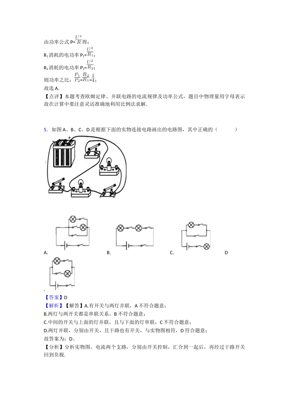 最新电流和电路综合分类解析1_第3页
