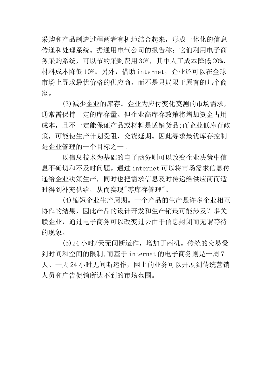 最新电子商务工作总结范文格式_第2页