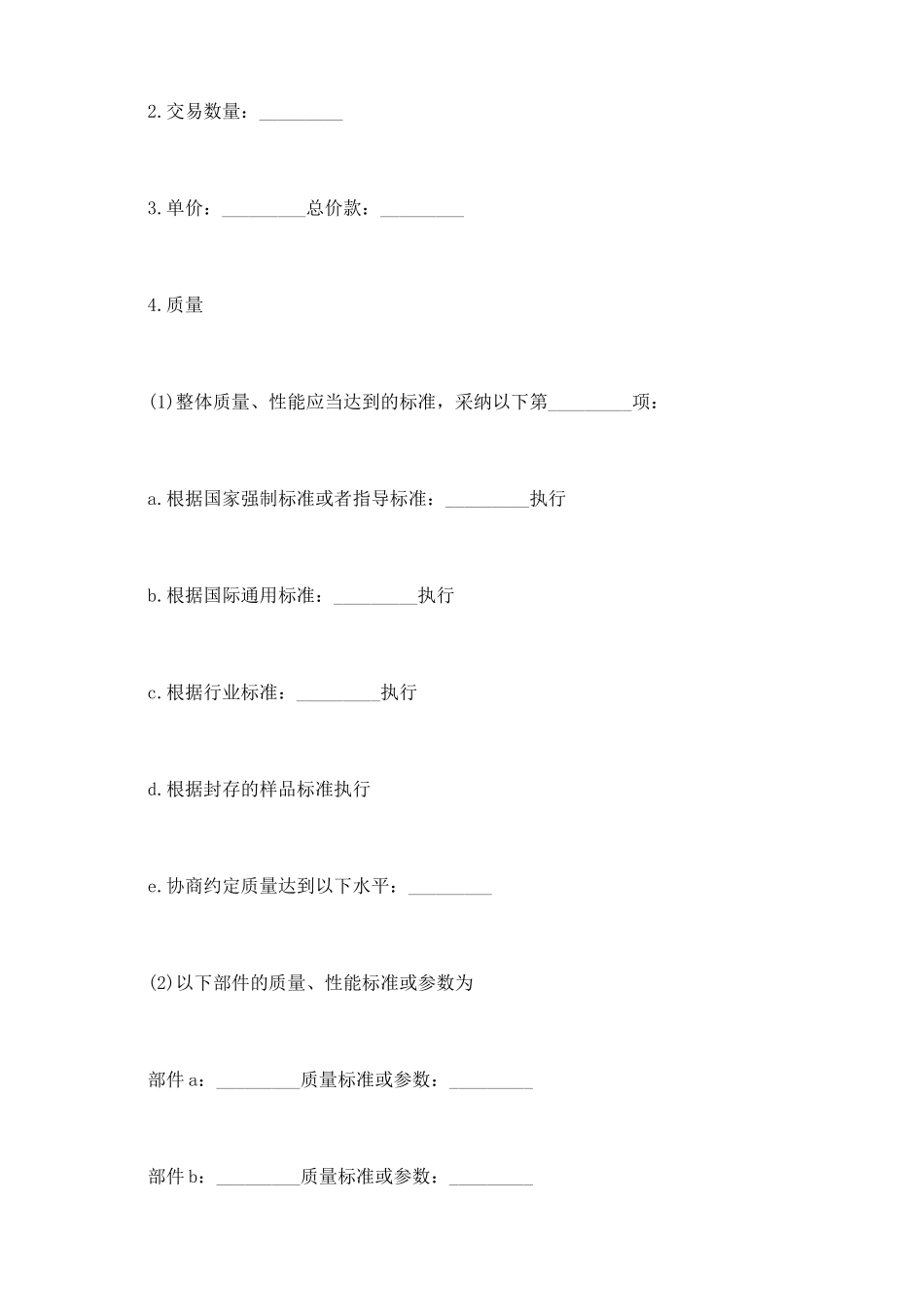 最新电子产品购销合同_第3页