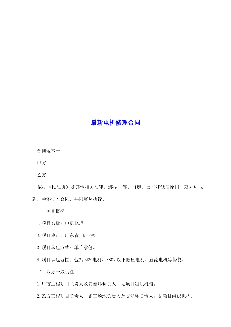 最新电机修理合同_第2页