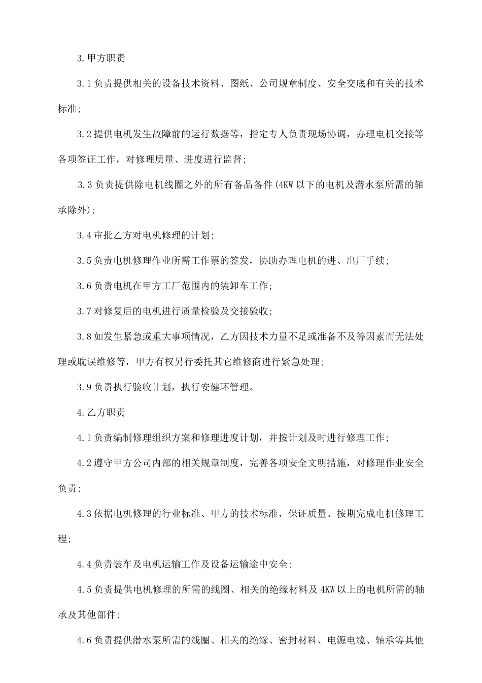 最新电机修理合同_第3页