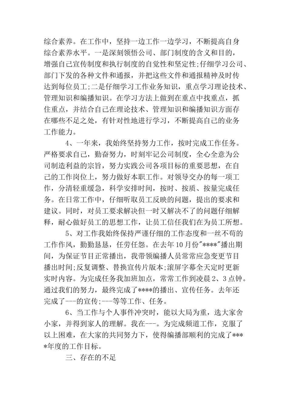 最新电视台编辑工作总结范文_第2页