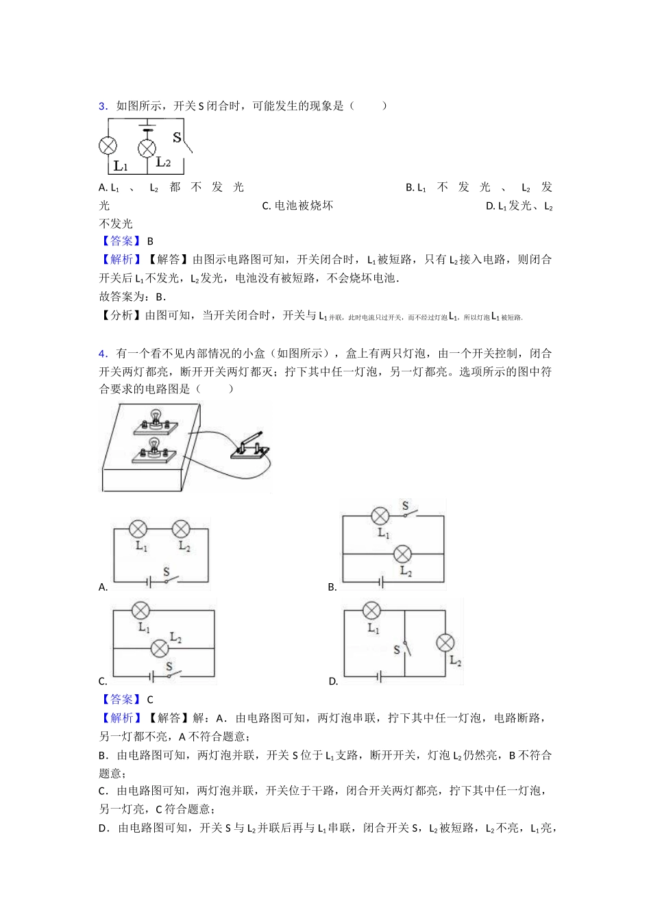 最新电流和电路易错大盘点_第2页