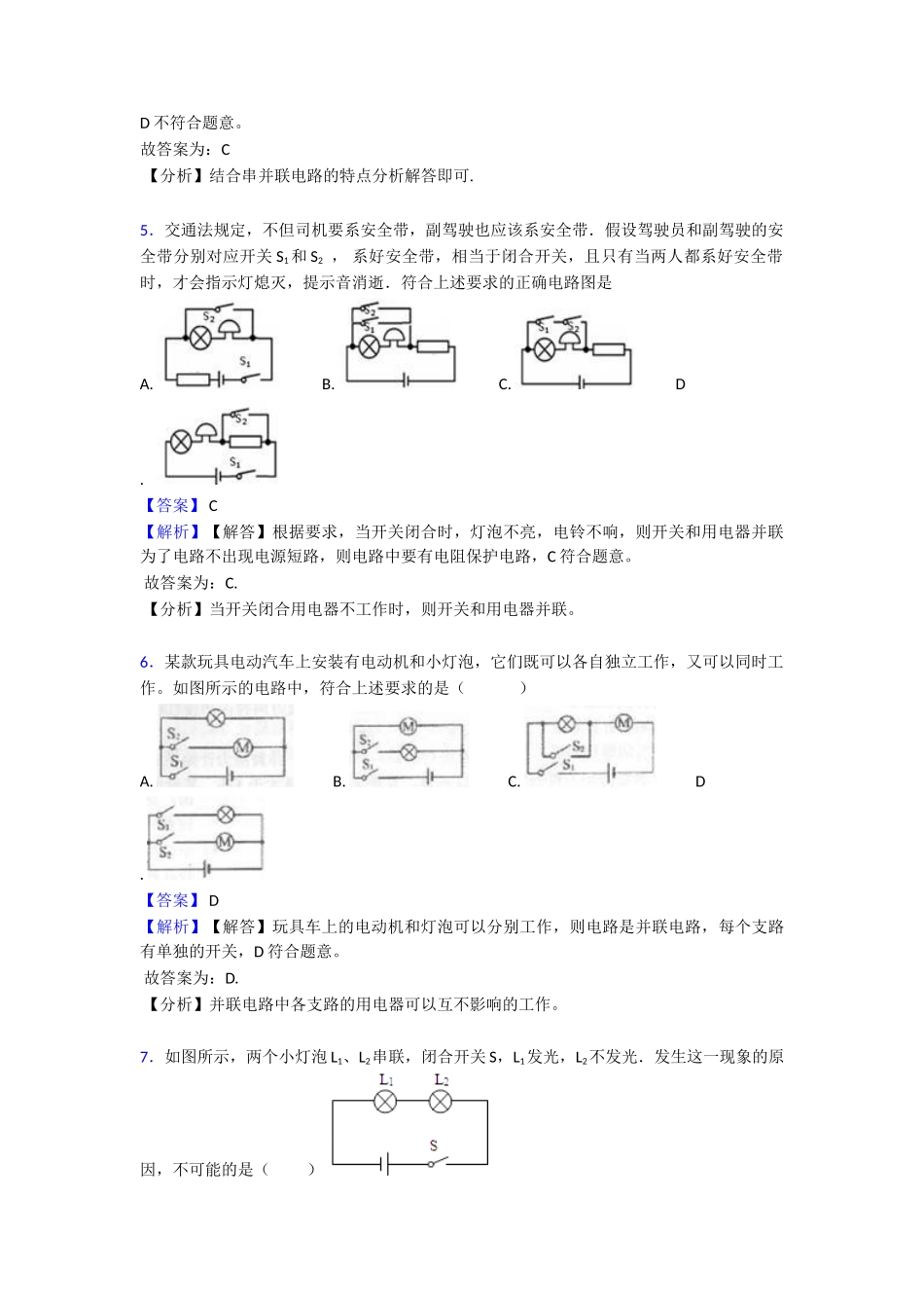 最新电流和电路易错大盘点_第3页