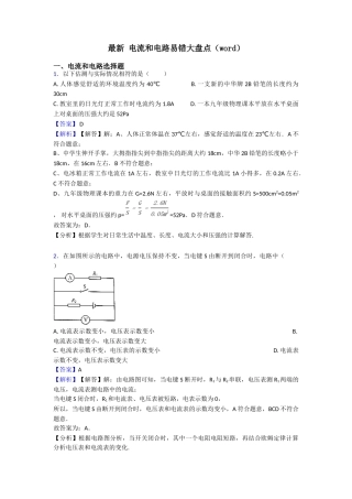 最新电流和电路易错大盘点