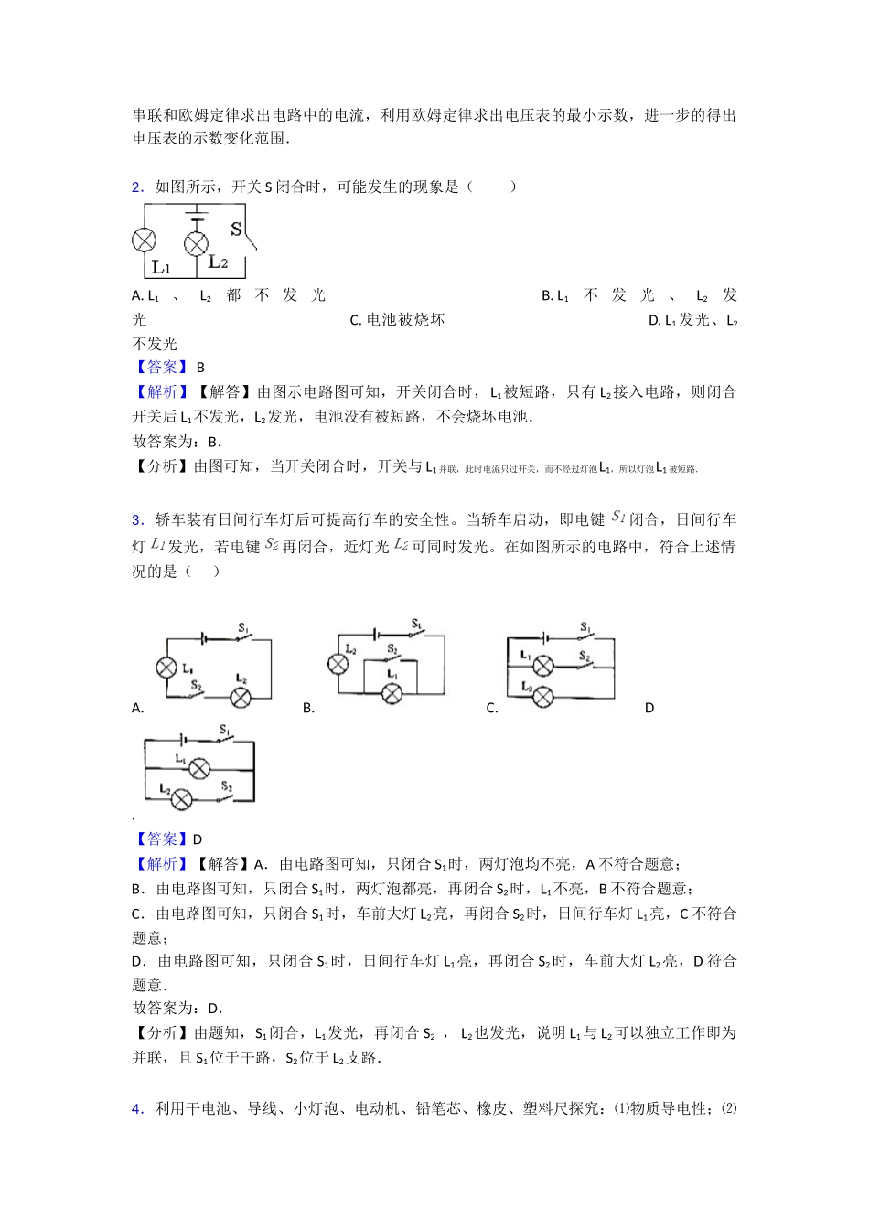 最新电流和电路复习1_第2页